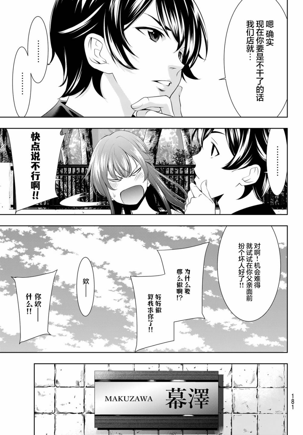 女神的露天咖啡厅漫画,第48话1图