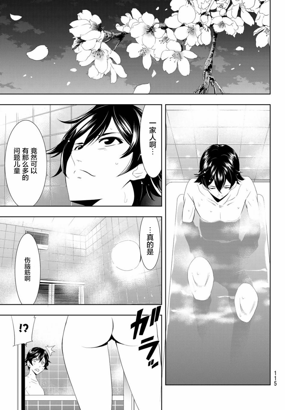 女神的露天咖啡厅漫画,第2话2图