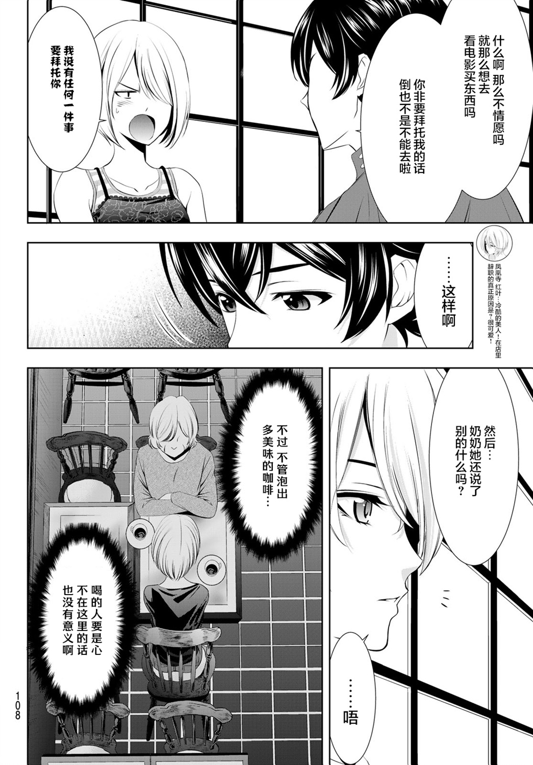 女神的咖啡店漫画,第18话2图