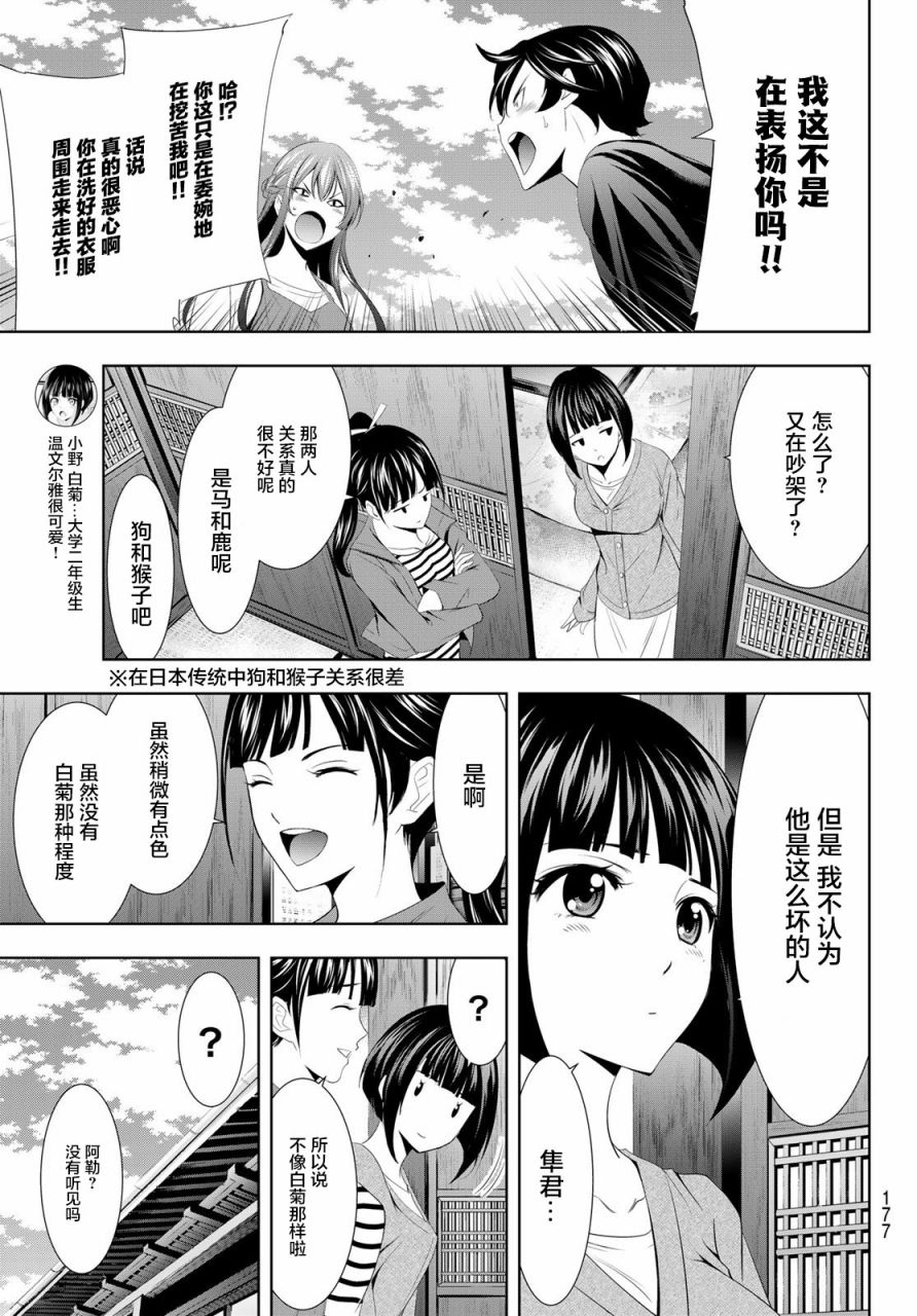 女神的露天咖啡厅漫画,第5话1图