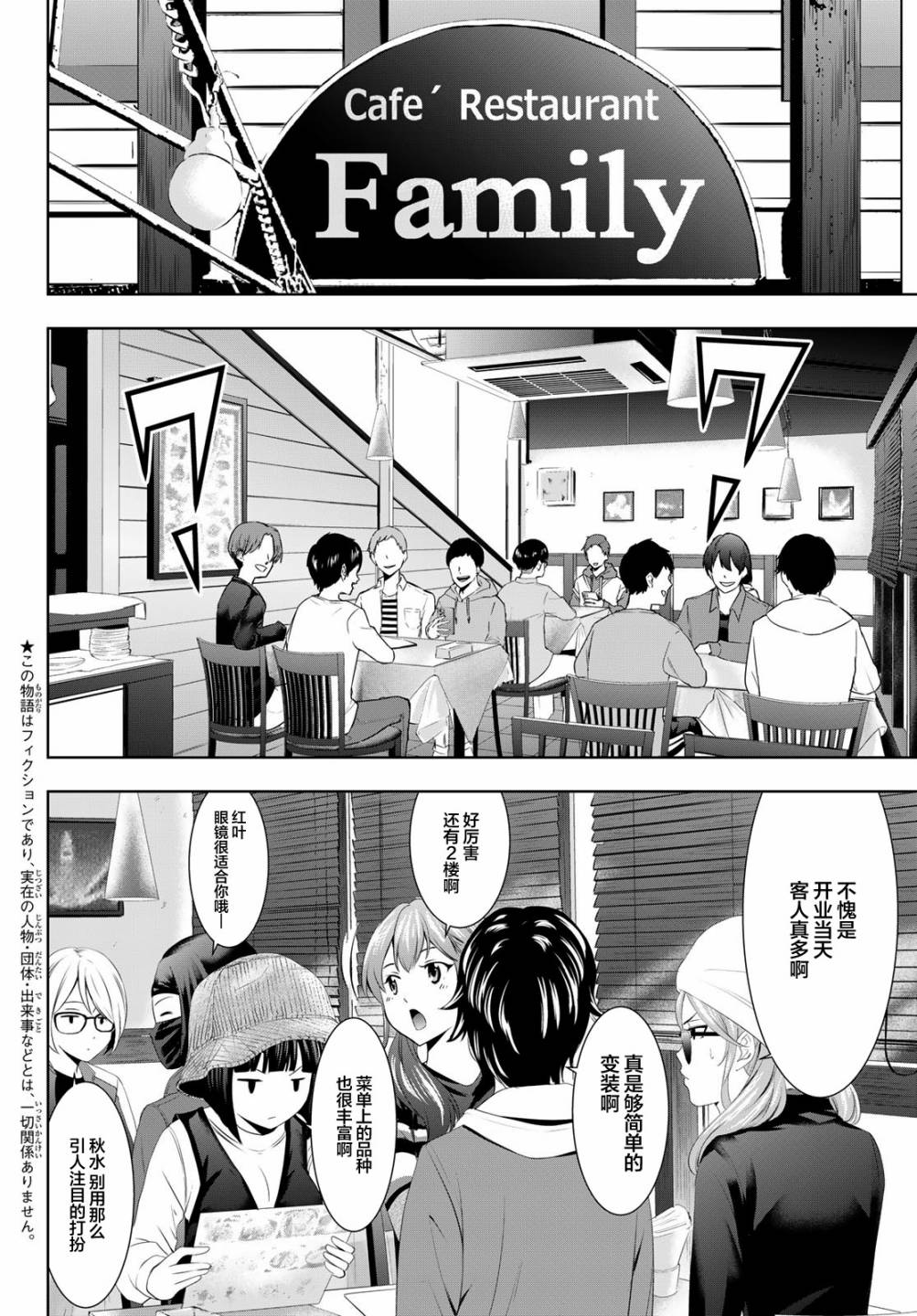 女神cafe咖啡有什么忌口的么漫画,第50话2图