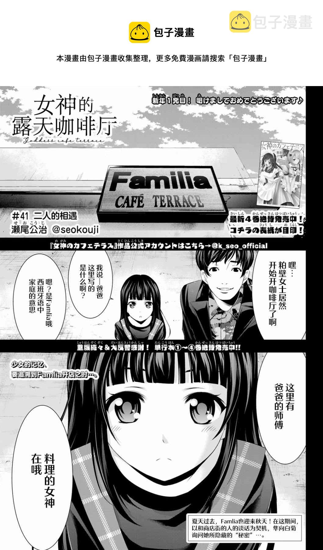 女神的露天咖啡厅第一季无遮版漫画,第41话1图