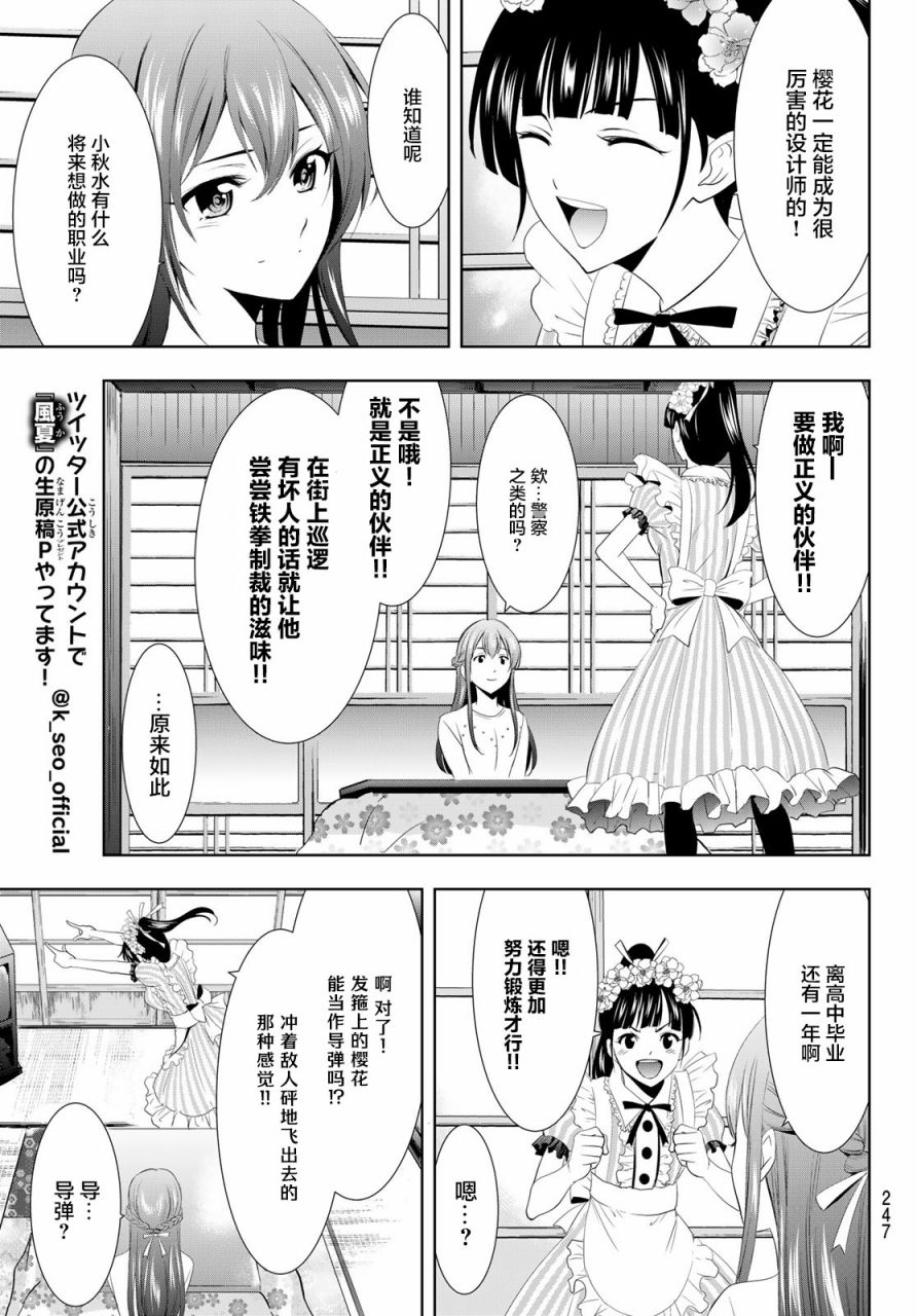 女神的露天咖啡厅漫画,第09话1图