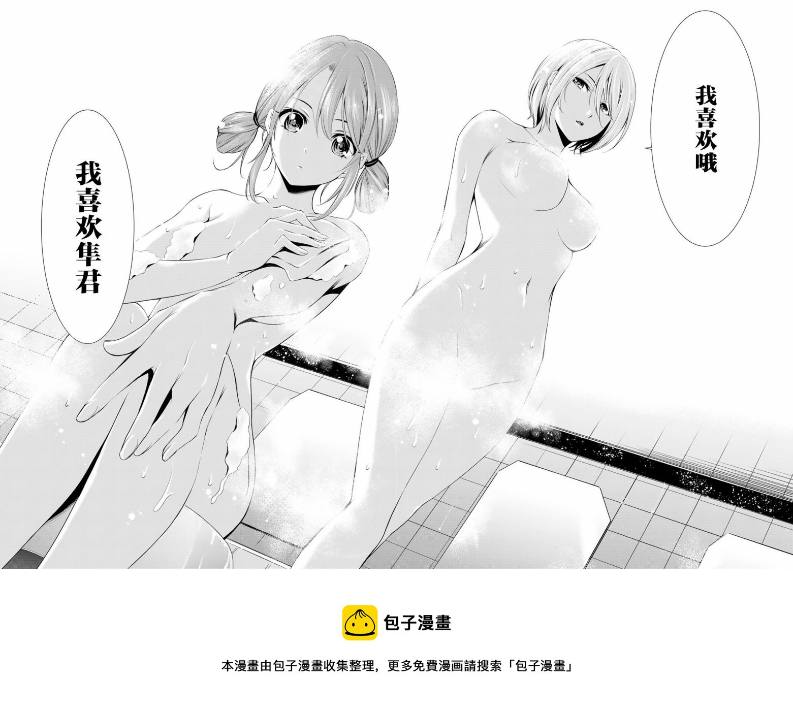 女神的露天咖啡厅漫画,第37话2图