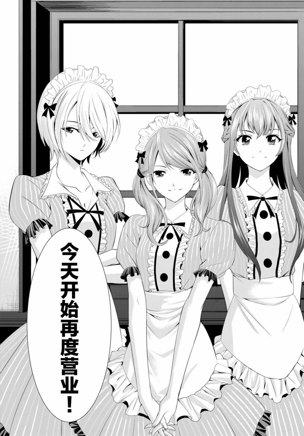 女神的露天咖啡厅漫画,第7话1图