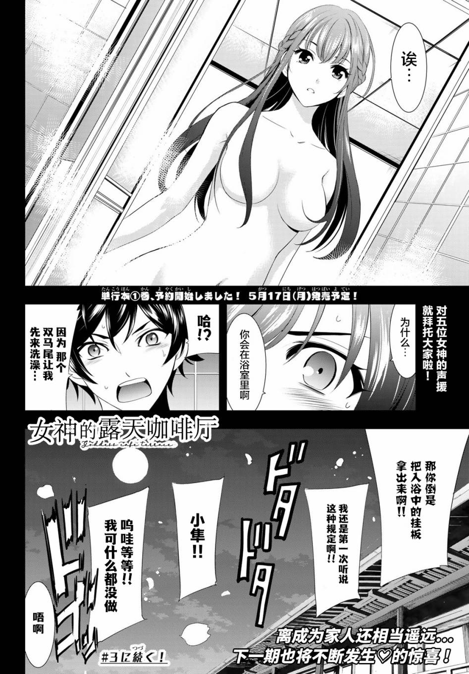 女神的露天咖啡厅漫画,第2话1图