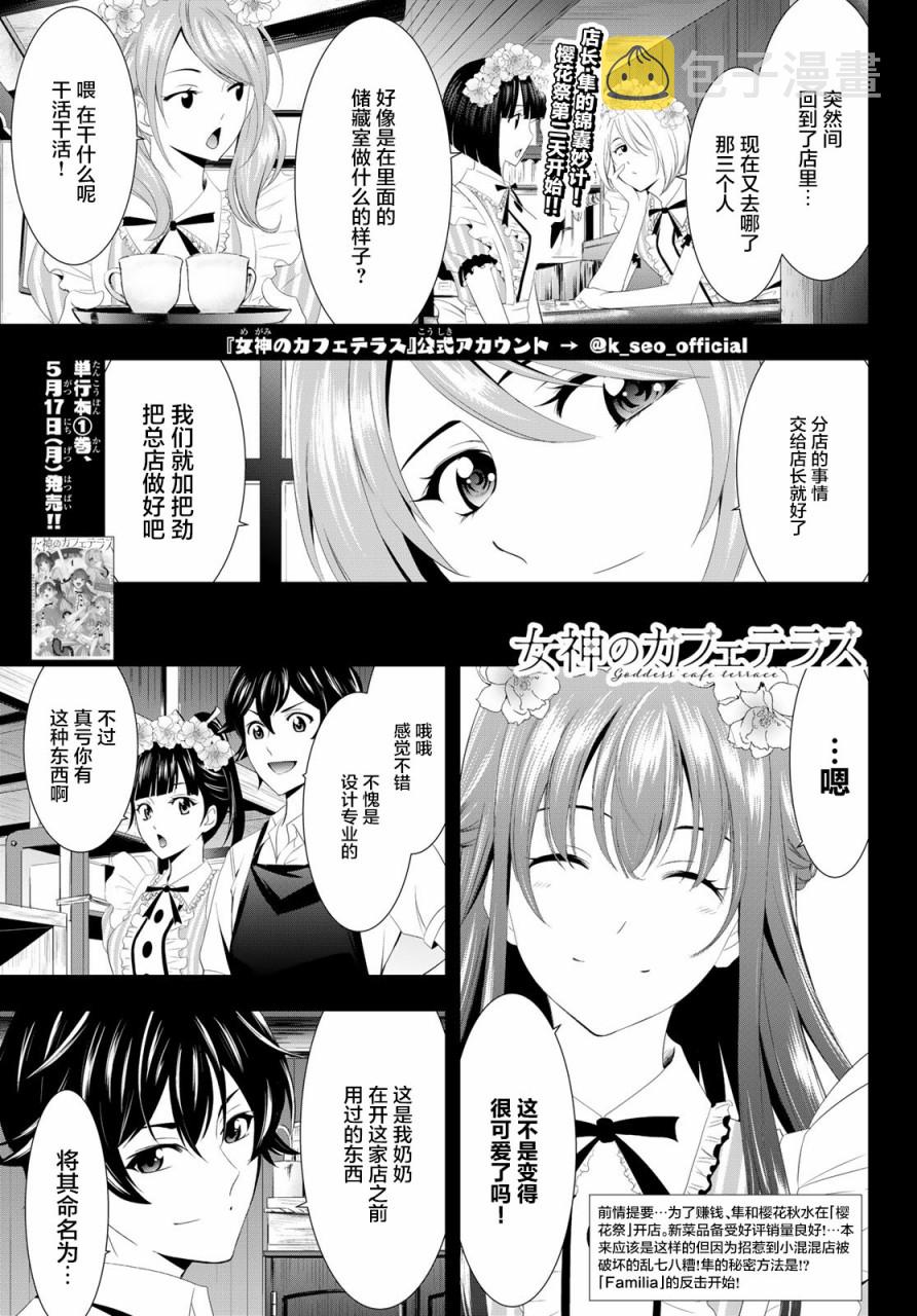 女神的咖啡店漫画,第11话1图