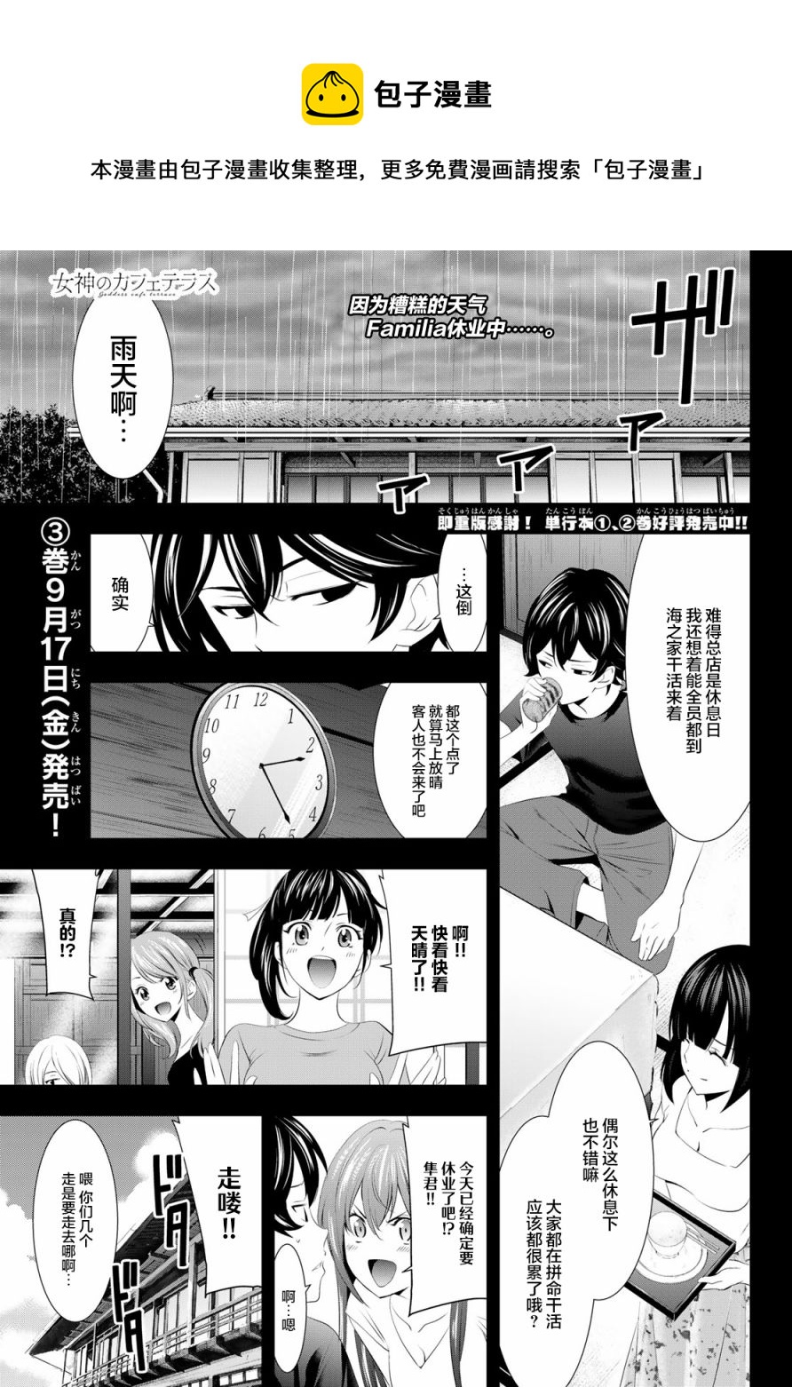 女神cafe咖啡有什么忌口的么漫画,第28话1图