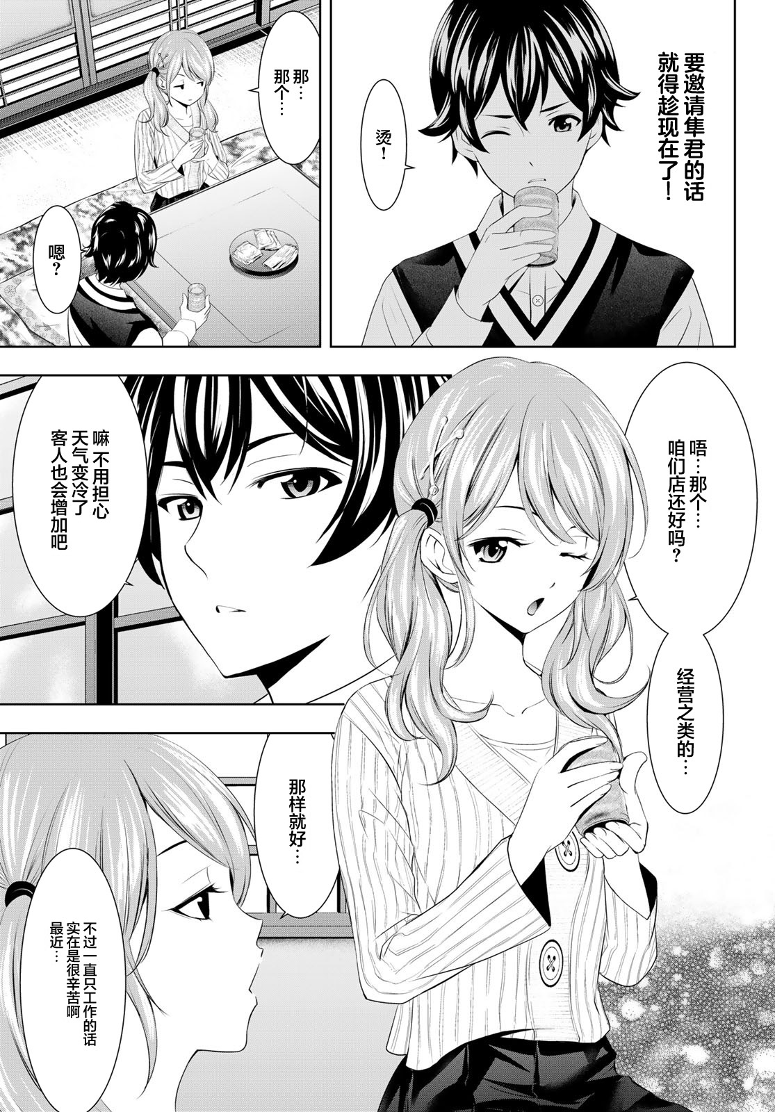 女神的咖啡店漫画,第58话1图