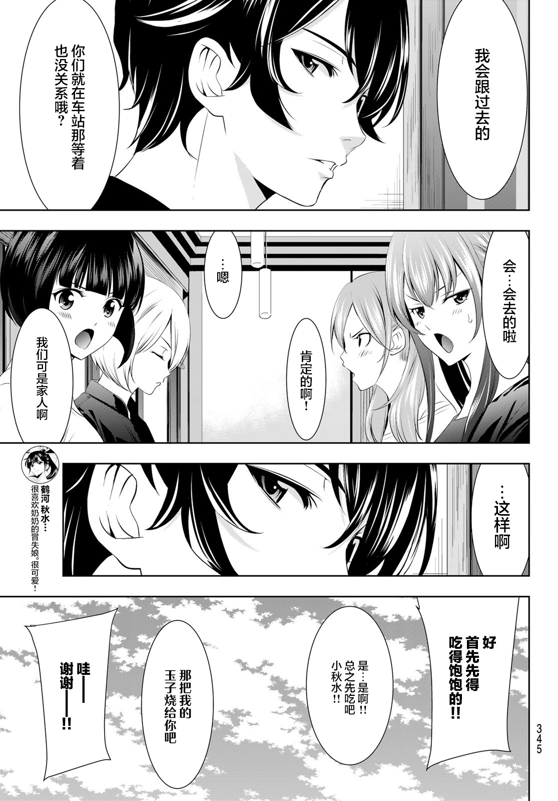 女神的露天咖啡厅漫画,第61话1图