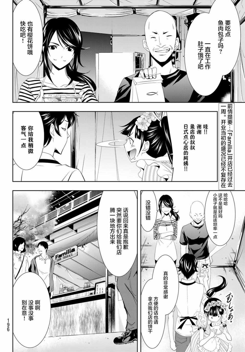 女神的露天咖啡厅漫画,第10话2图