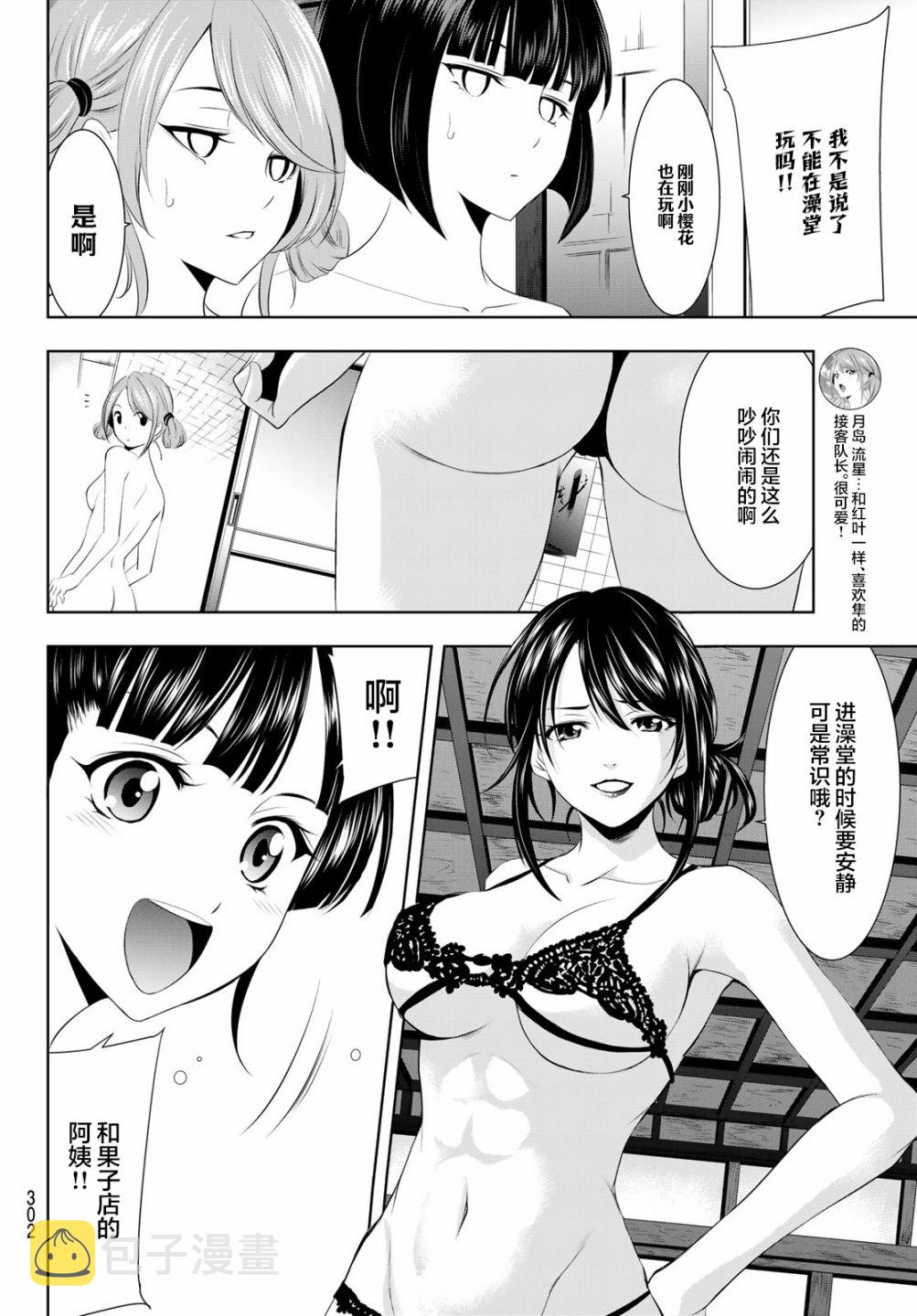 女神的露天咖啡厅漫画,第37话2图