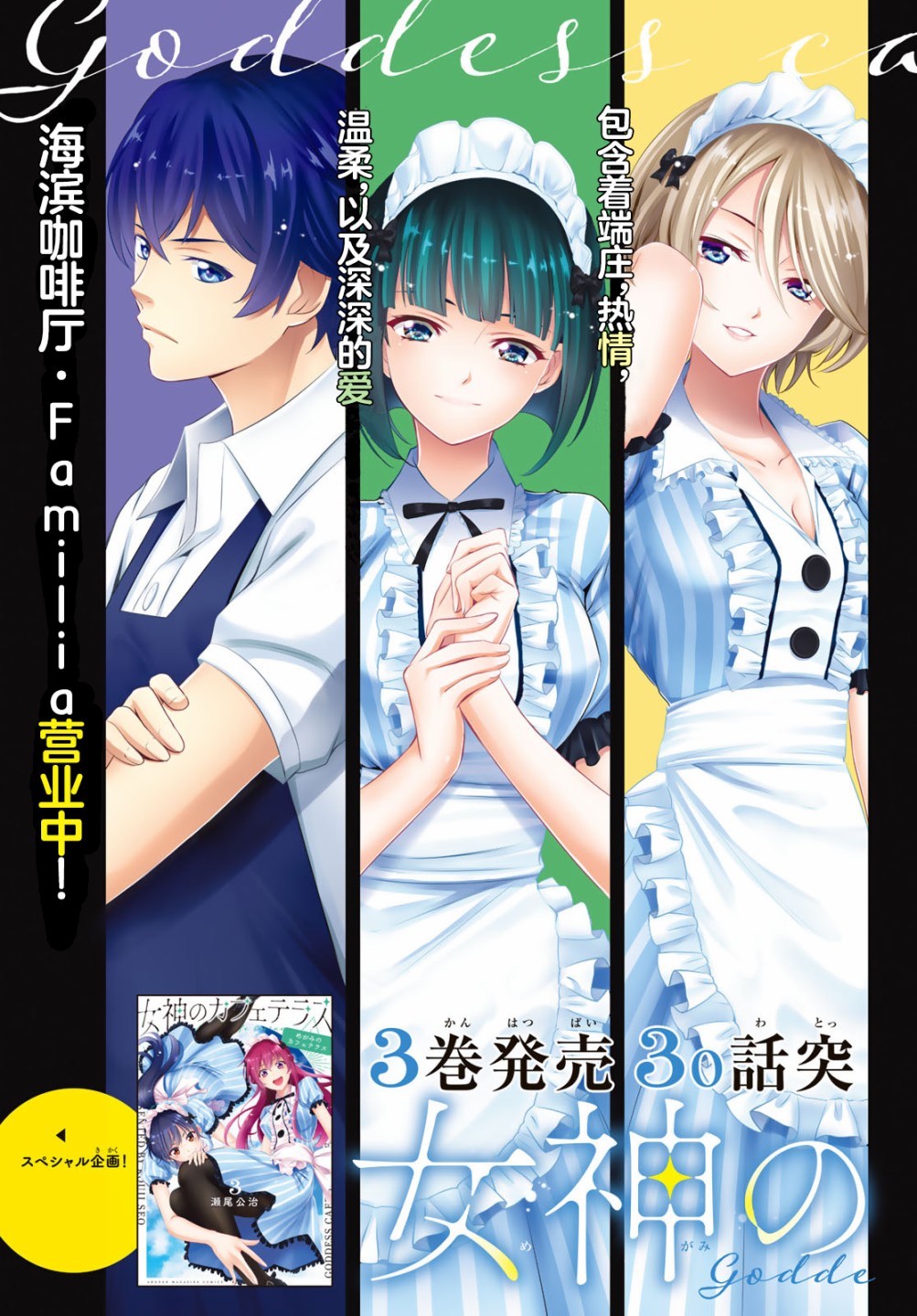 女神的露天咖啡厅漫画,第30话1图