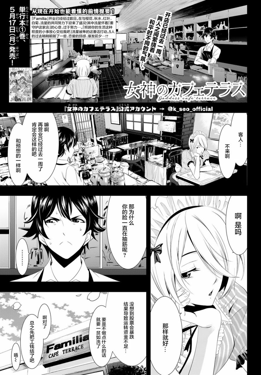 女神的咖啡店漫画,第09话1图