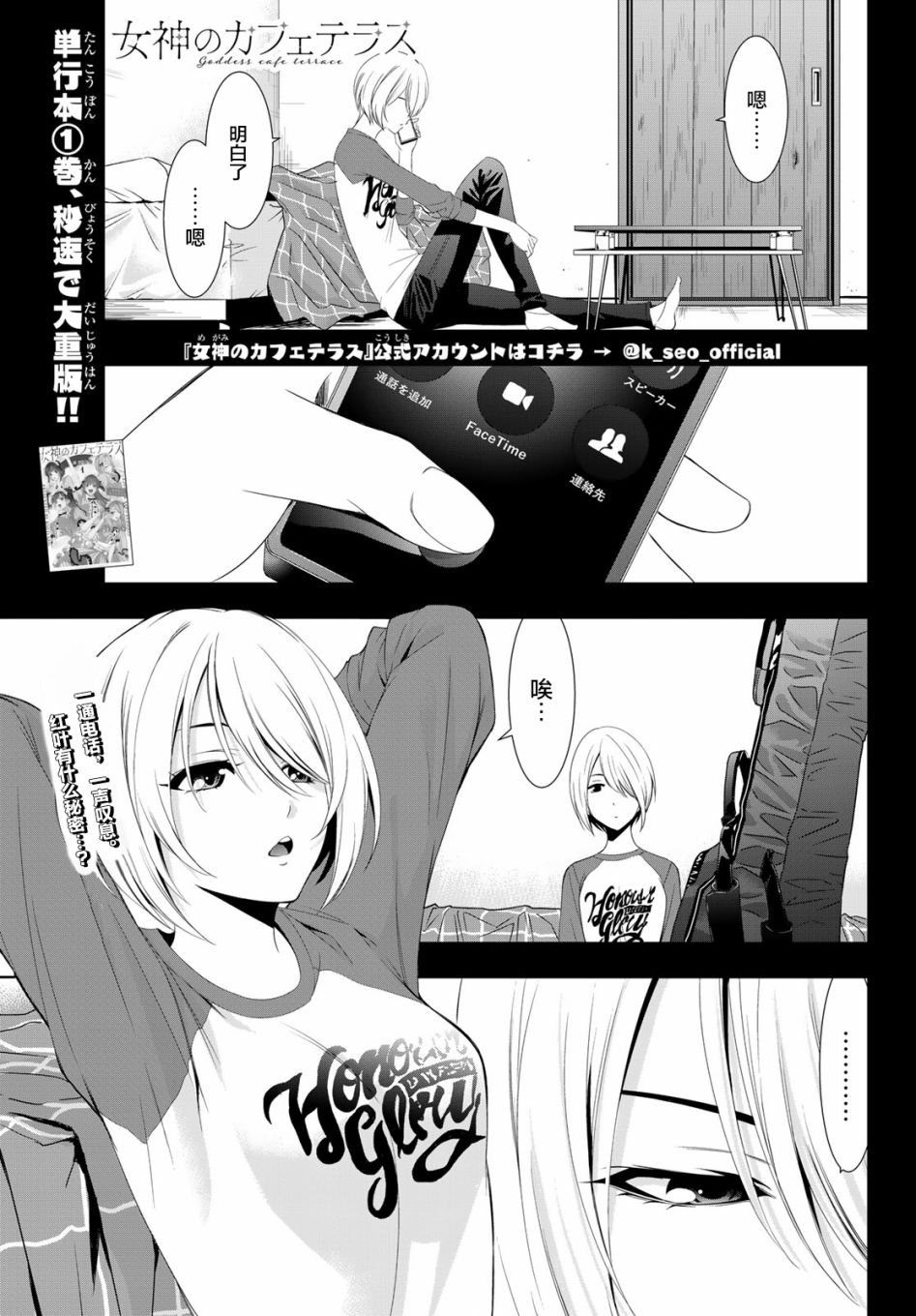 女神的咖啡店漫画,第17话1图