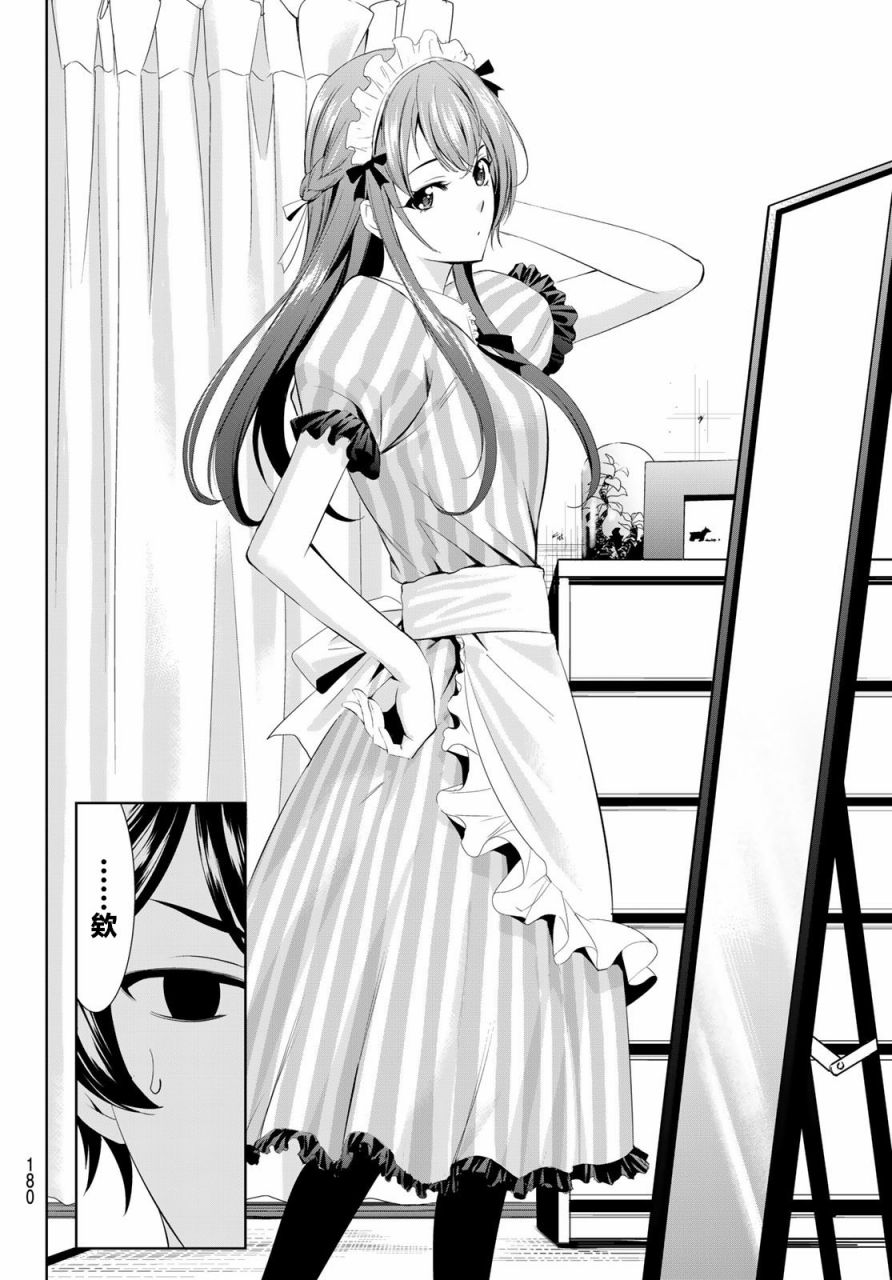 女神的露天咖啡厅漫画,第5话2图