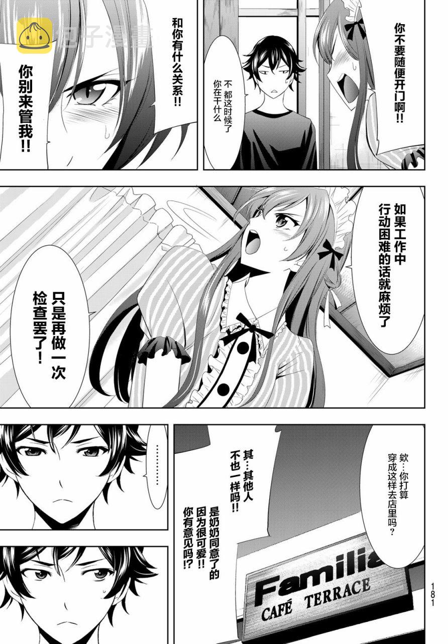 女神的露天咖啡厅漫画,第5话1图