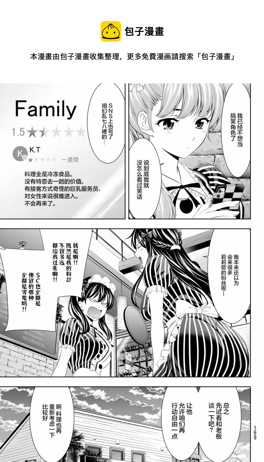 女神的露天咖啡厅漫画,第53话1图