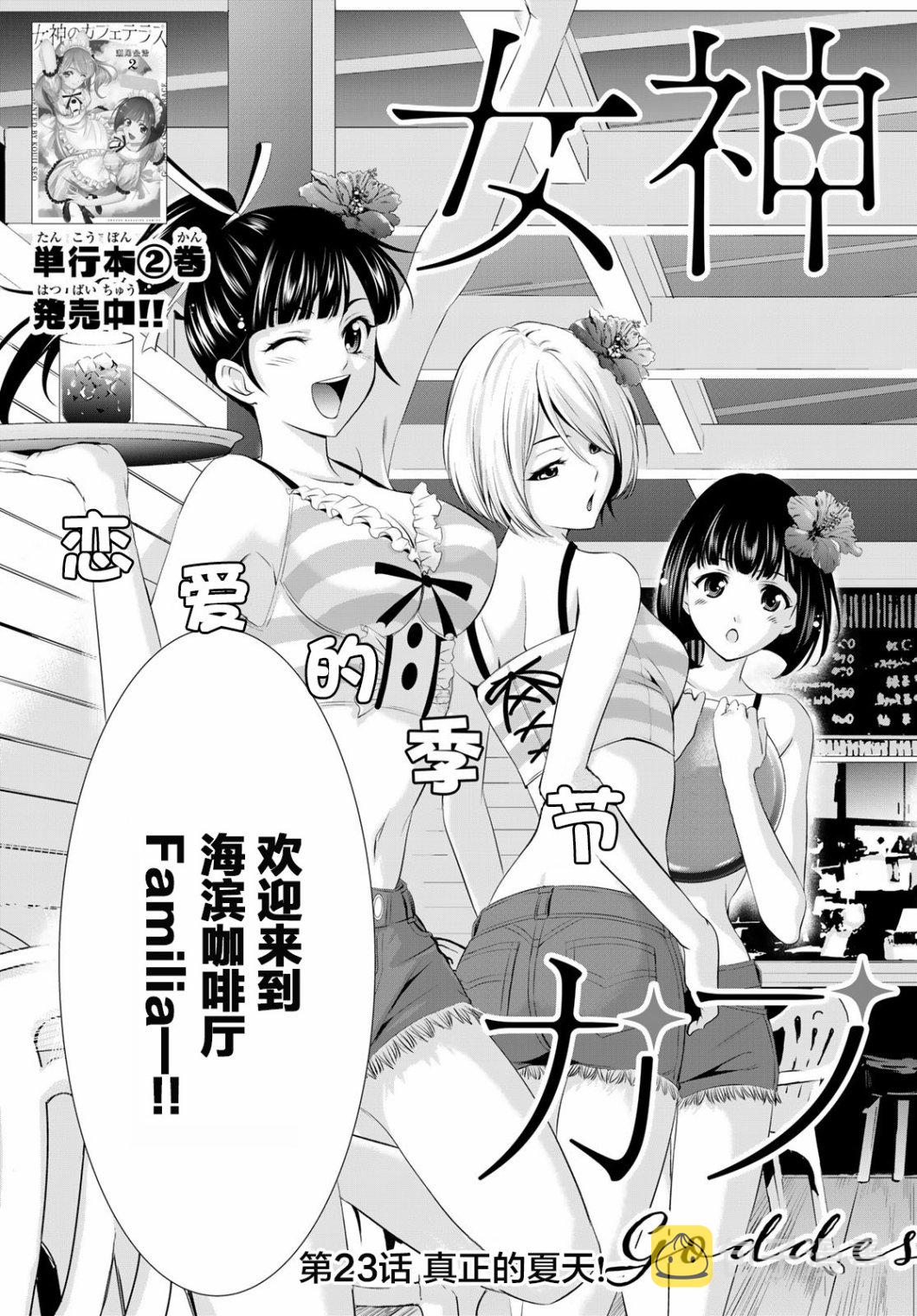 女神的露天咖啡厅漫画,第23话1图
