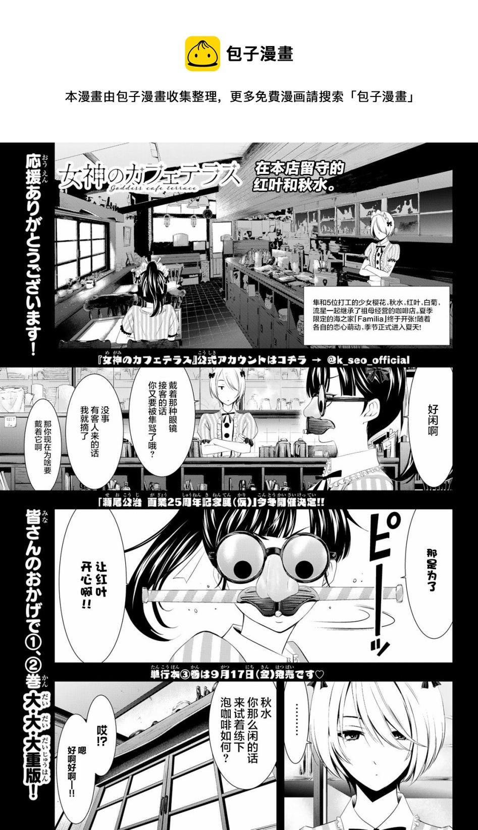 roommate动漫在线观看免费漫画,第25话1图