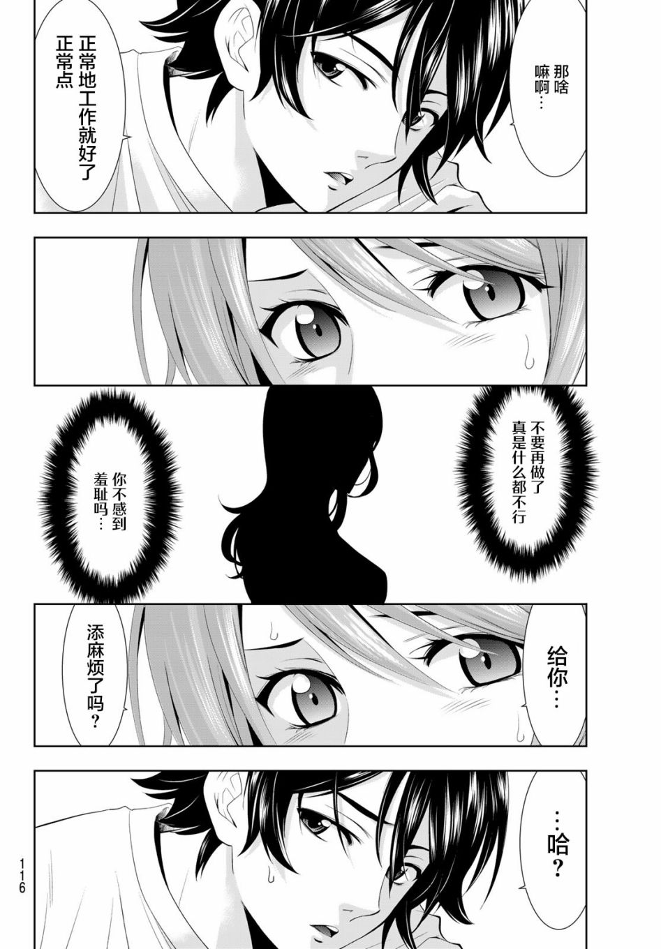 女神的露天咖啡厅漫画,第8话2图