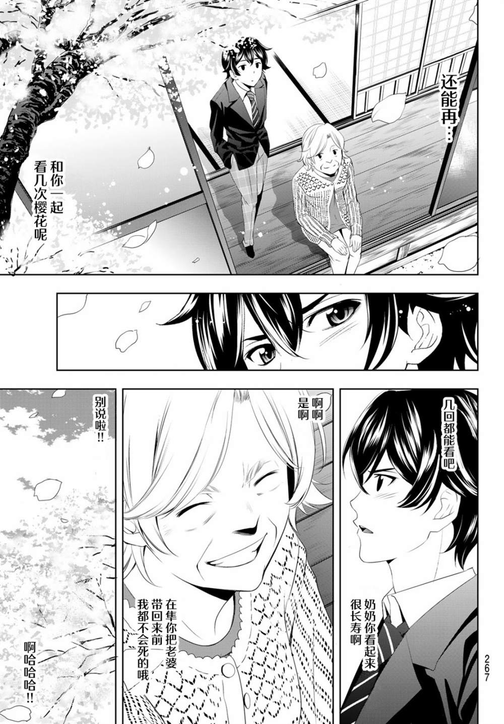 女神的露天咖啡厅漫画,第42话1图