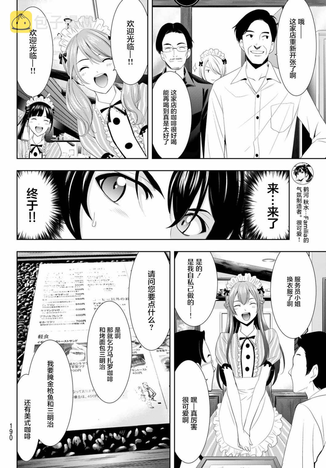 女神的露天咖啡厅漫画,第7话2图