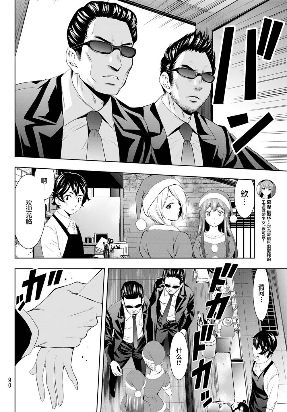 女神的露天咖啡厅漫画,第68话2图