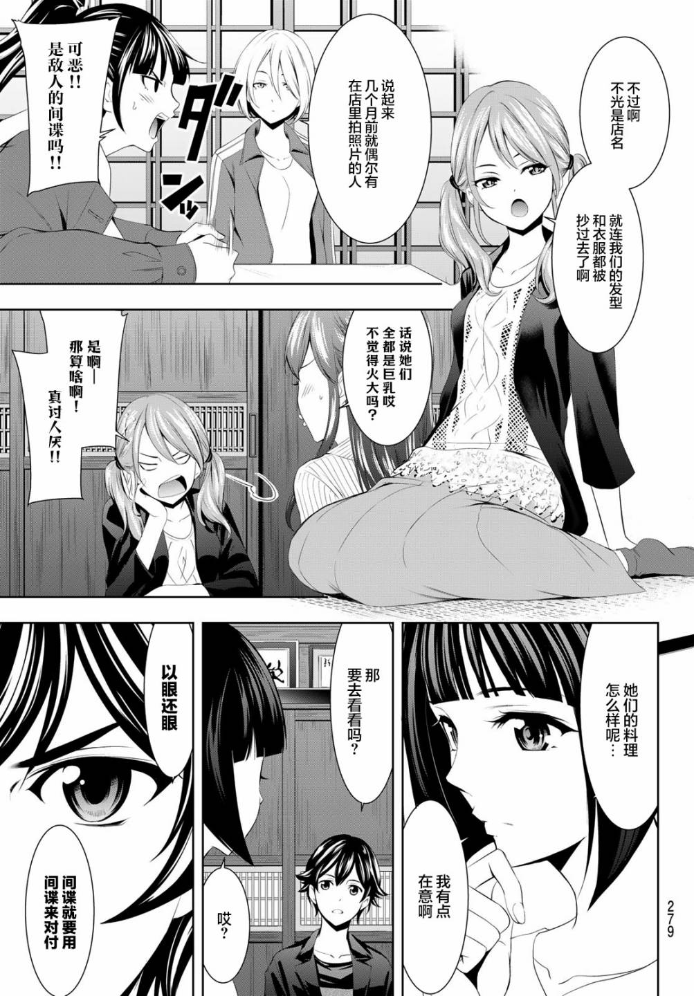 女神cafe咖啡有什么忌口的么漫画,第50话1图