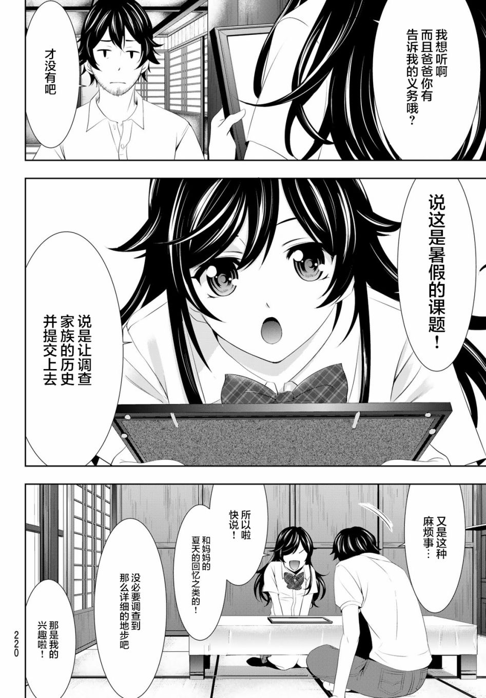 女神的露天咖啡厅漫画,第27话2图