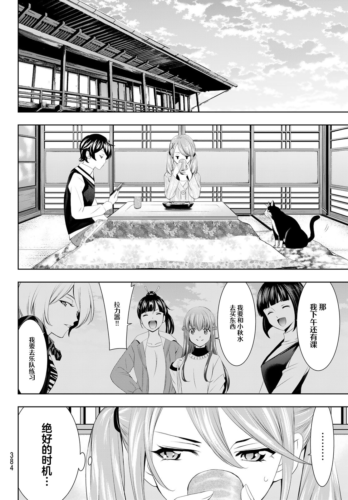 女神的咖啡店漫画,第58话2图