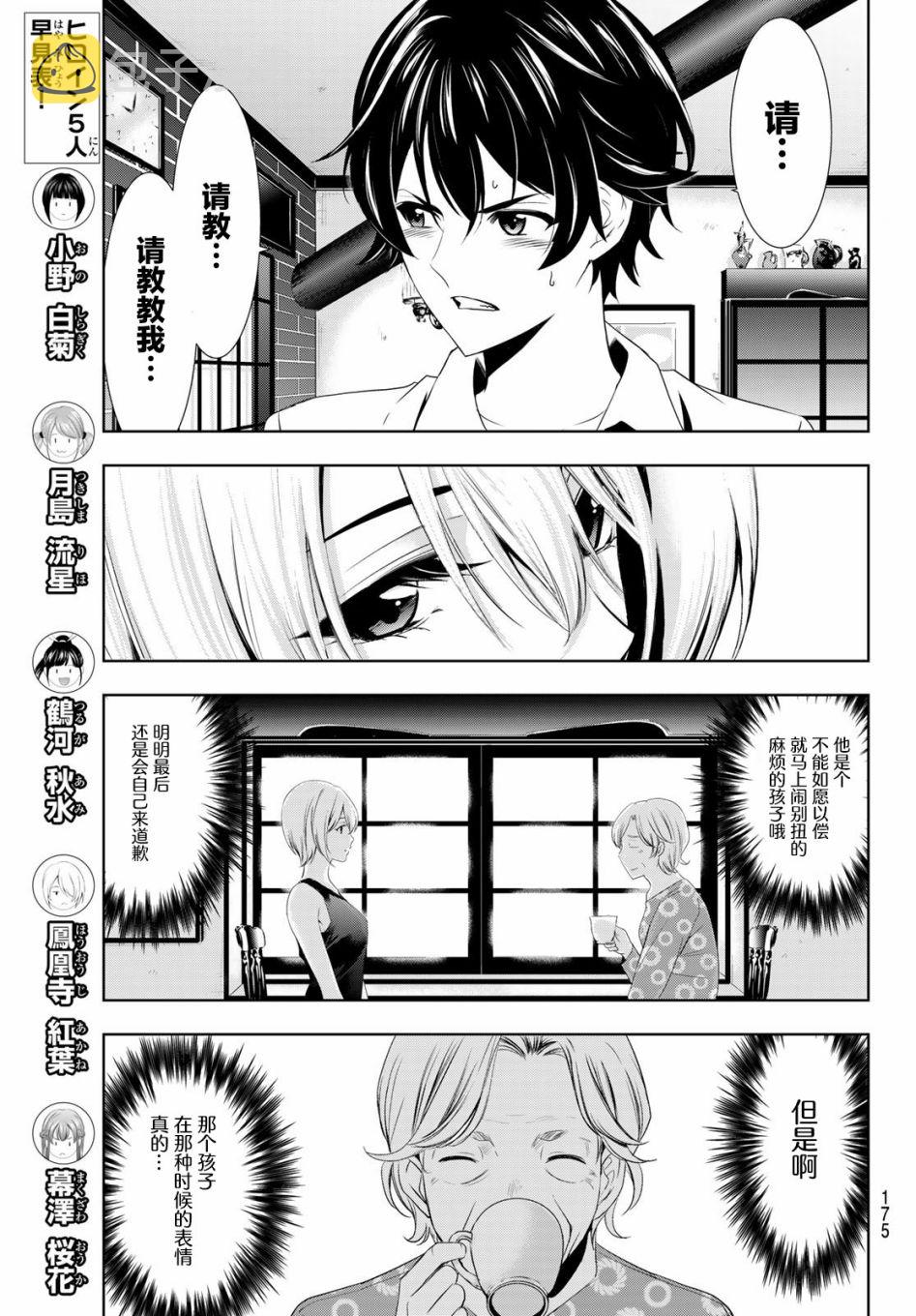 女神的露天咖啡厅漫画,第3话2图