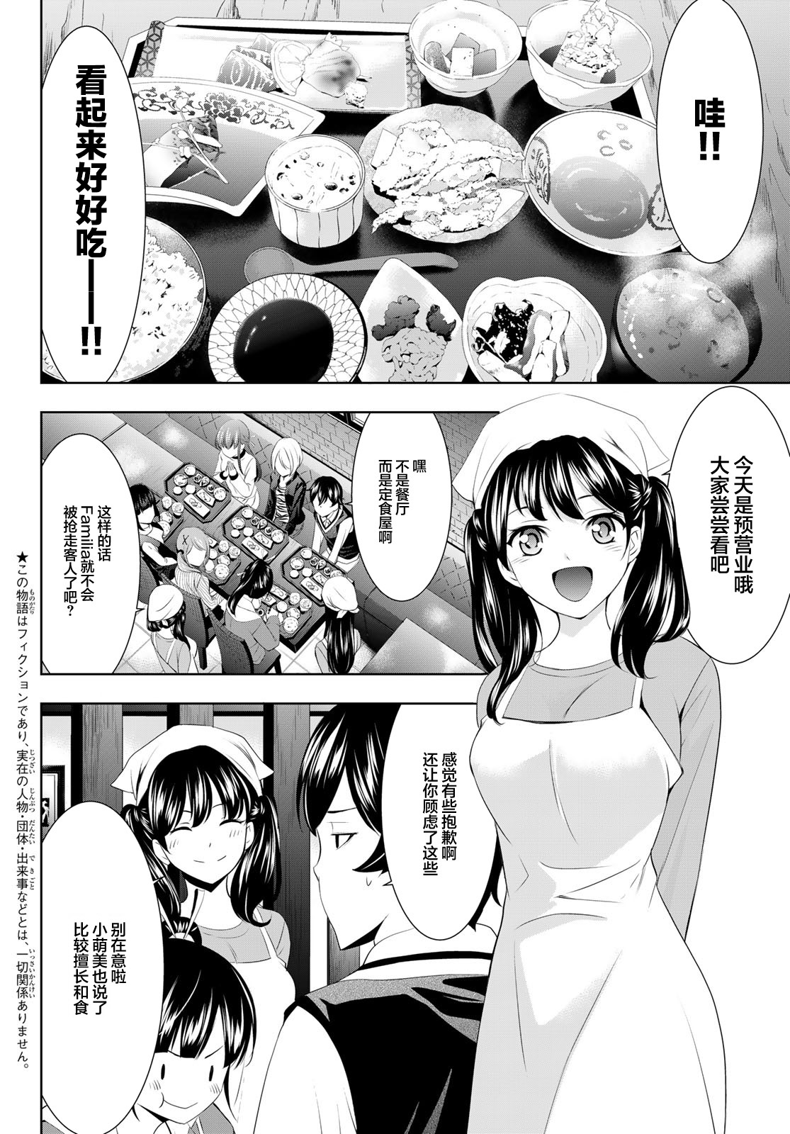 女神的咖啡店漫画,第58话2图