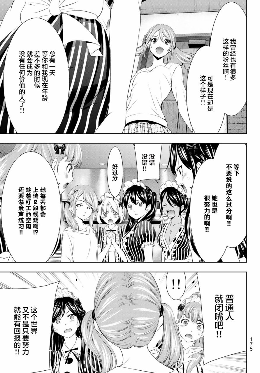 女神的露天咖啡厅漫画,第53话1图