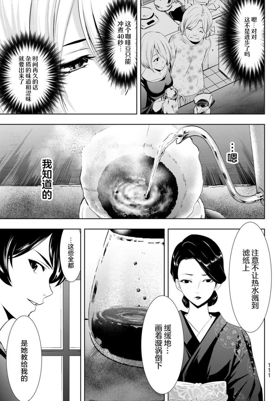 女神的露天咖啡厅漫画,第19话1图