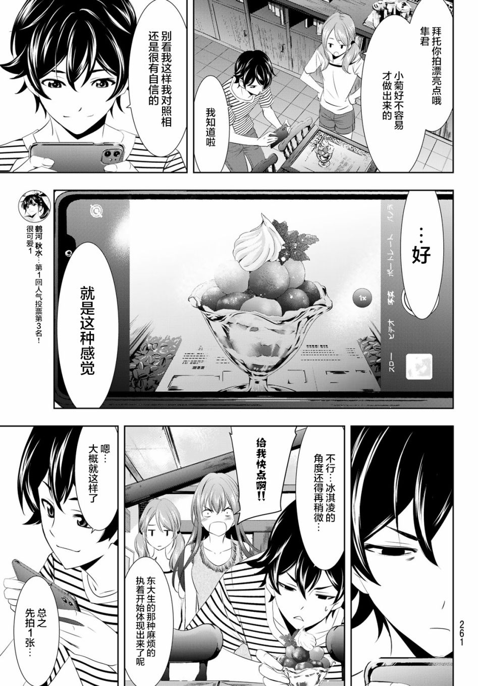 女神的露天咖啡厅漫画,第21话1图