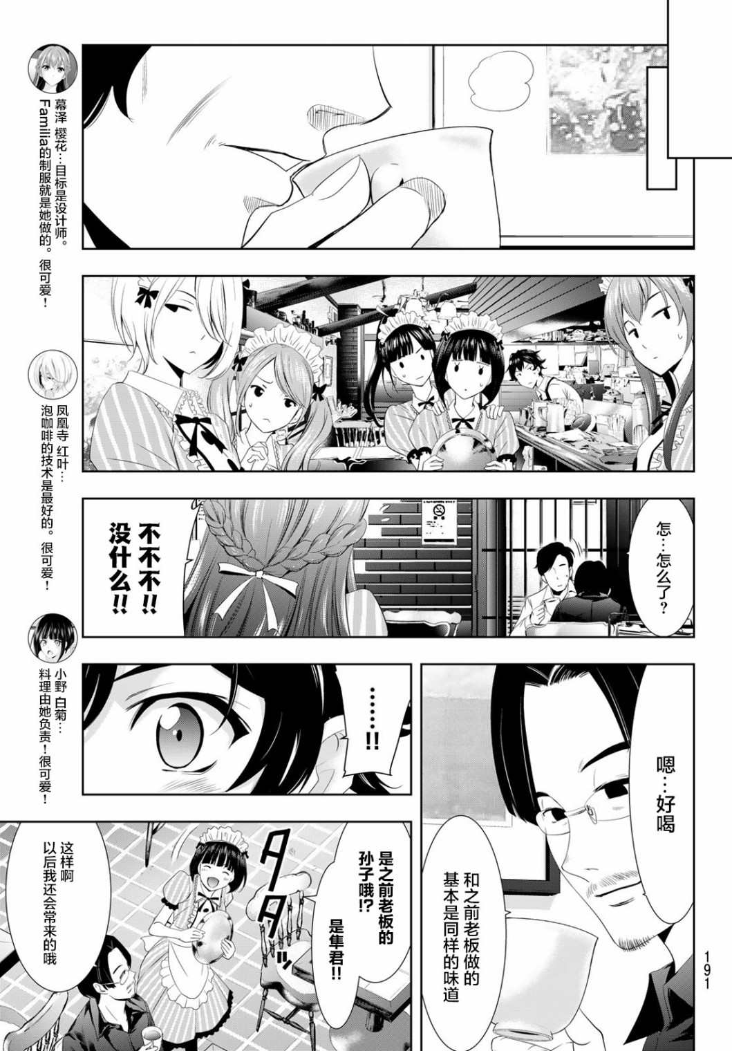 女神的露天咖啡厅漫画,第7话1图