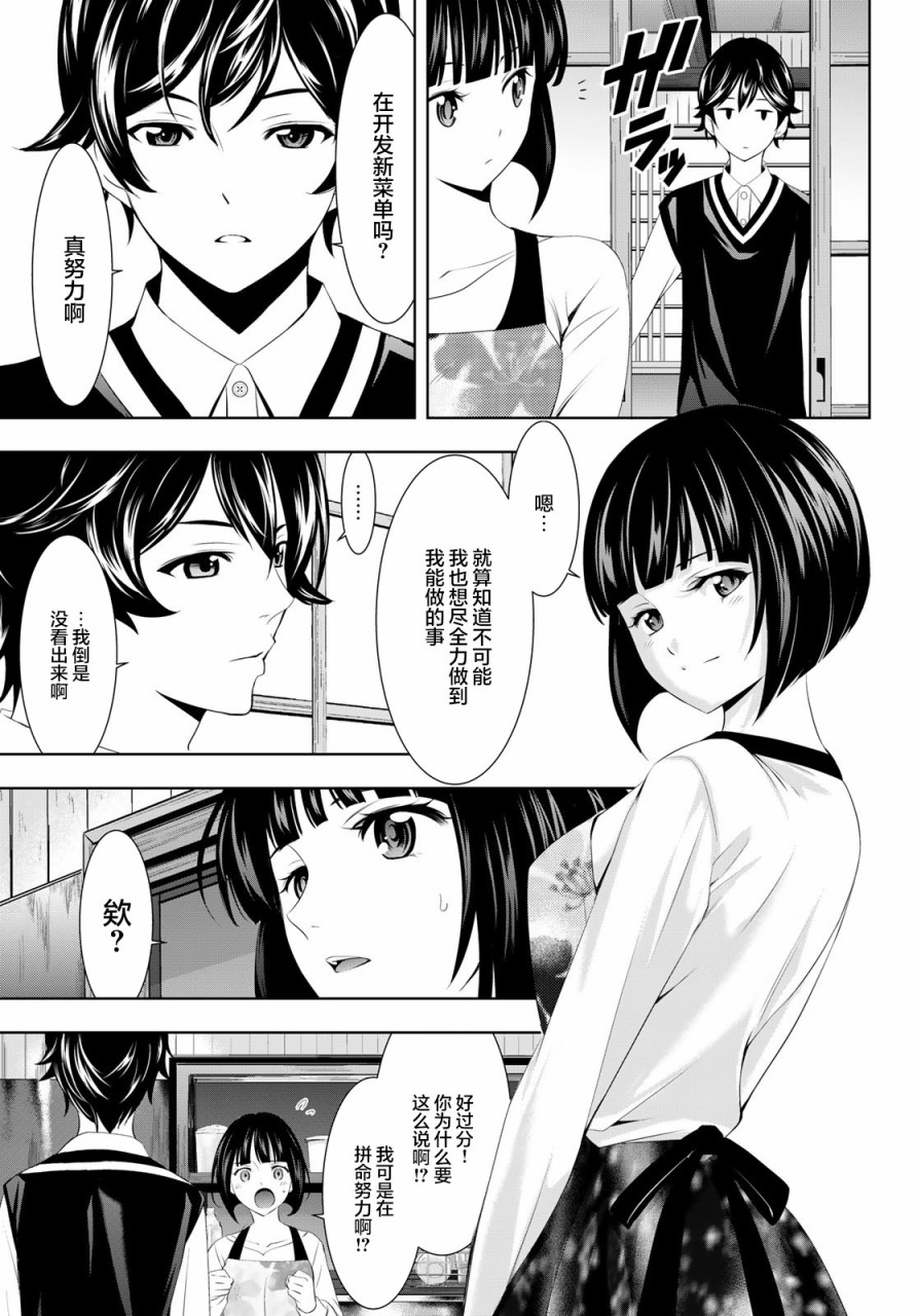 女神的露天咖啡厅漫画,第51话2图