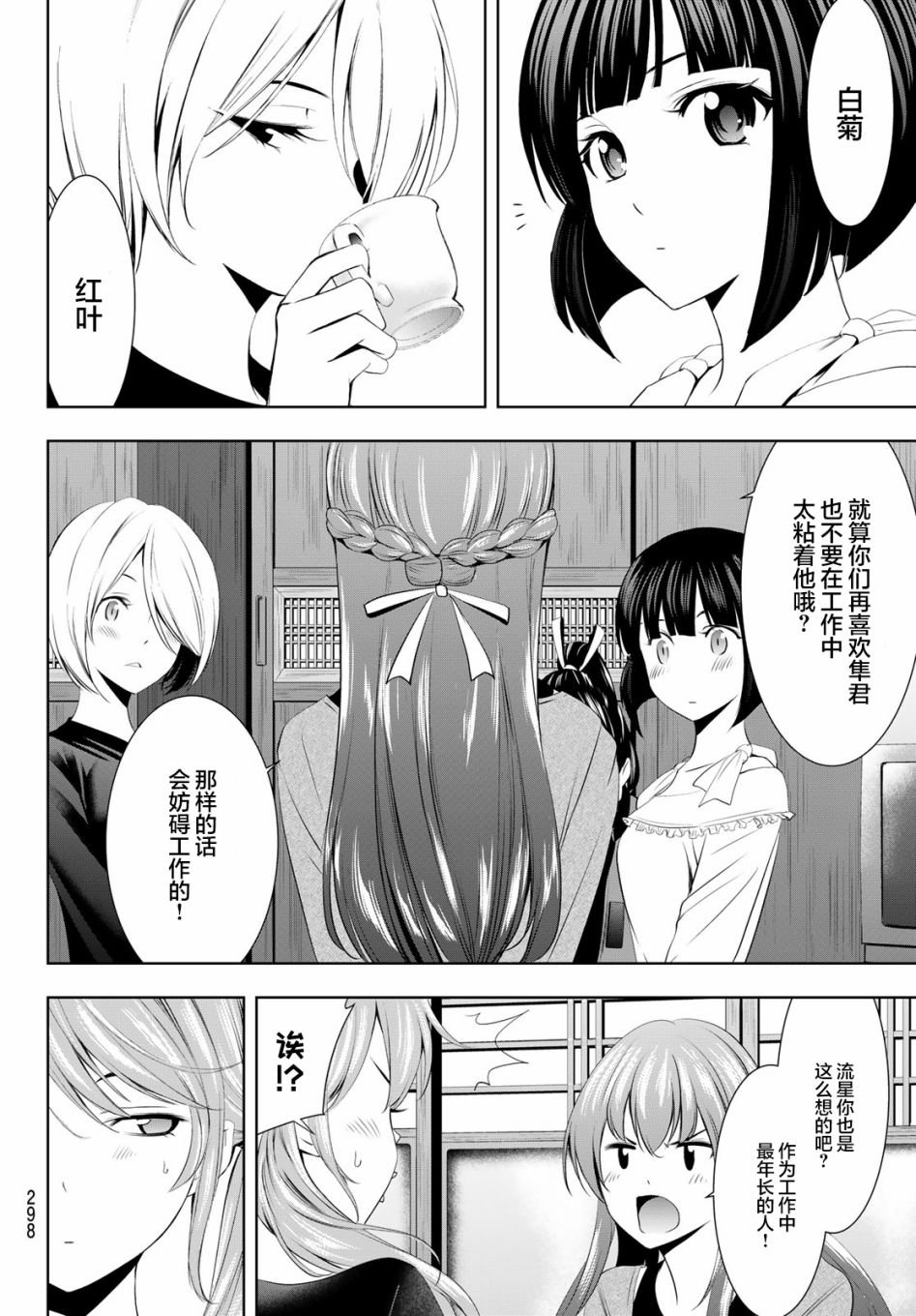 roommate动漫在线观看免费漫画,第45话2图