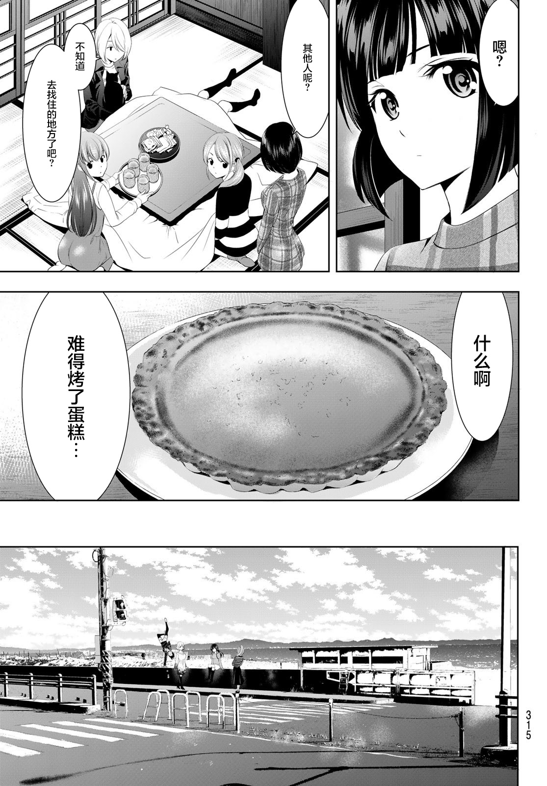 女神的露天咖啡厅漫画,第57话1图