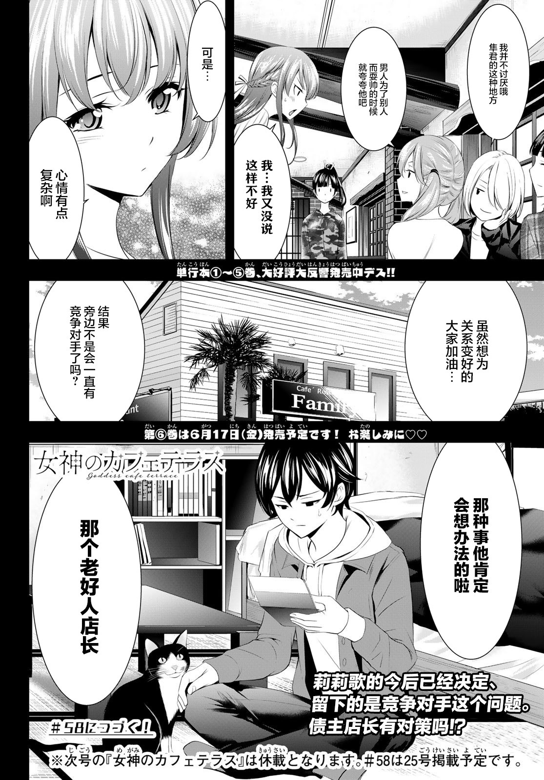女神的露天咖啡厅漫画,第57话2图