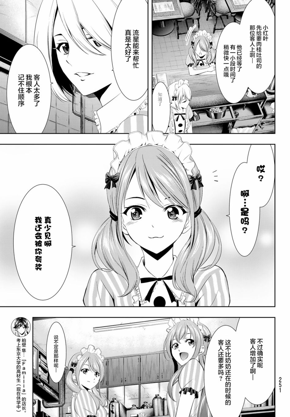 女神的露天咖啡厅漫画,第17话1图