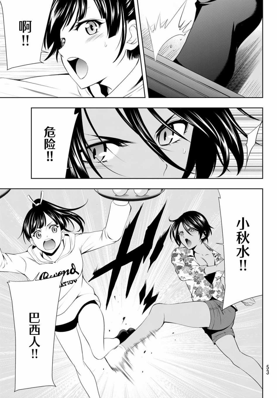 女神的露天咖啡厅漫画,第54话2图