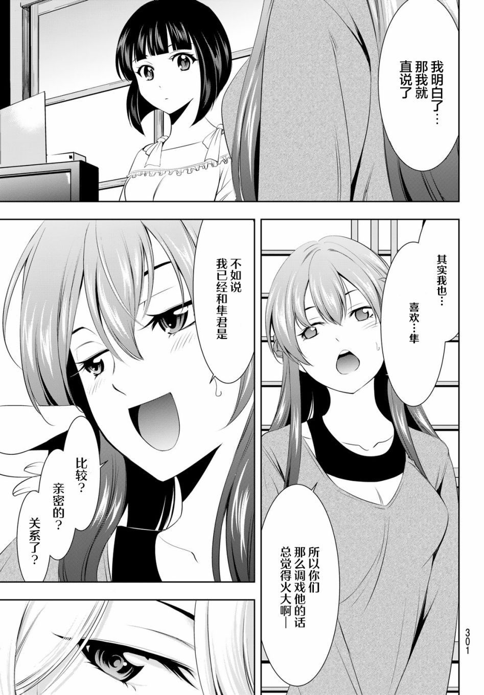 女神的露天咖啡厅漫画,第45话1图