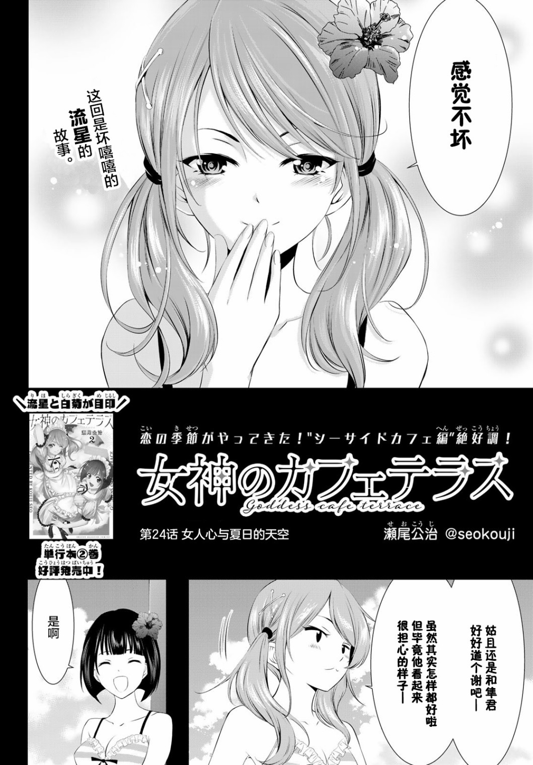 女神的露天咖啡厅第一季无遮版漫画,第24话2图