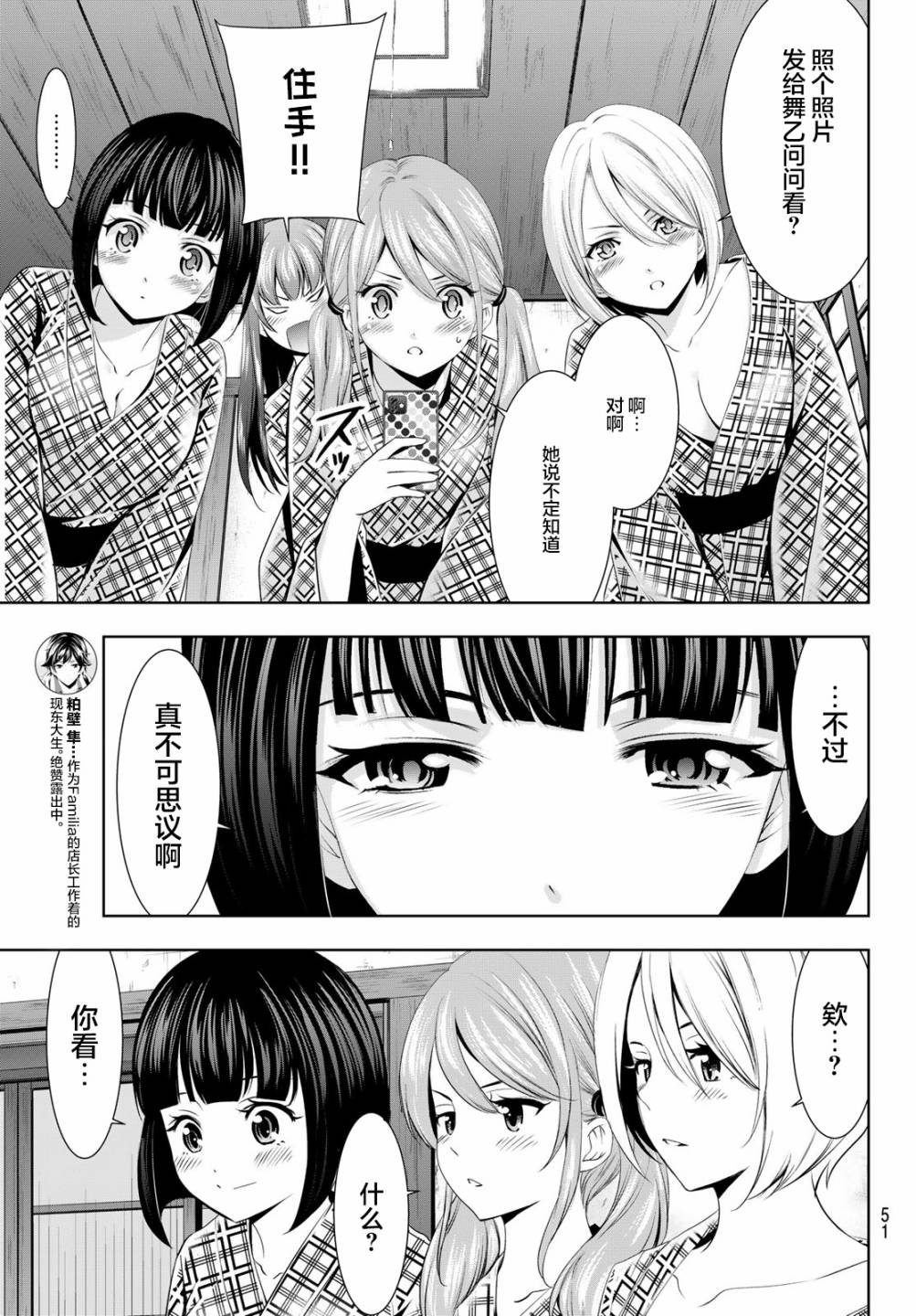 女神的露天咖啡厅第一季无遮版漫画,第65话1图