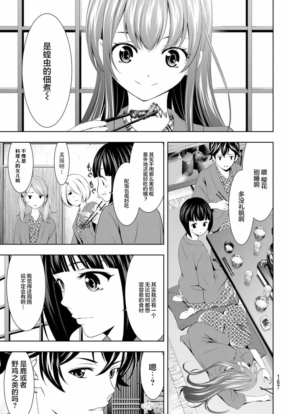 女神的露天咖啡厅漫画,第63话1图
