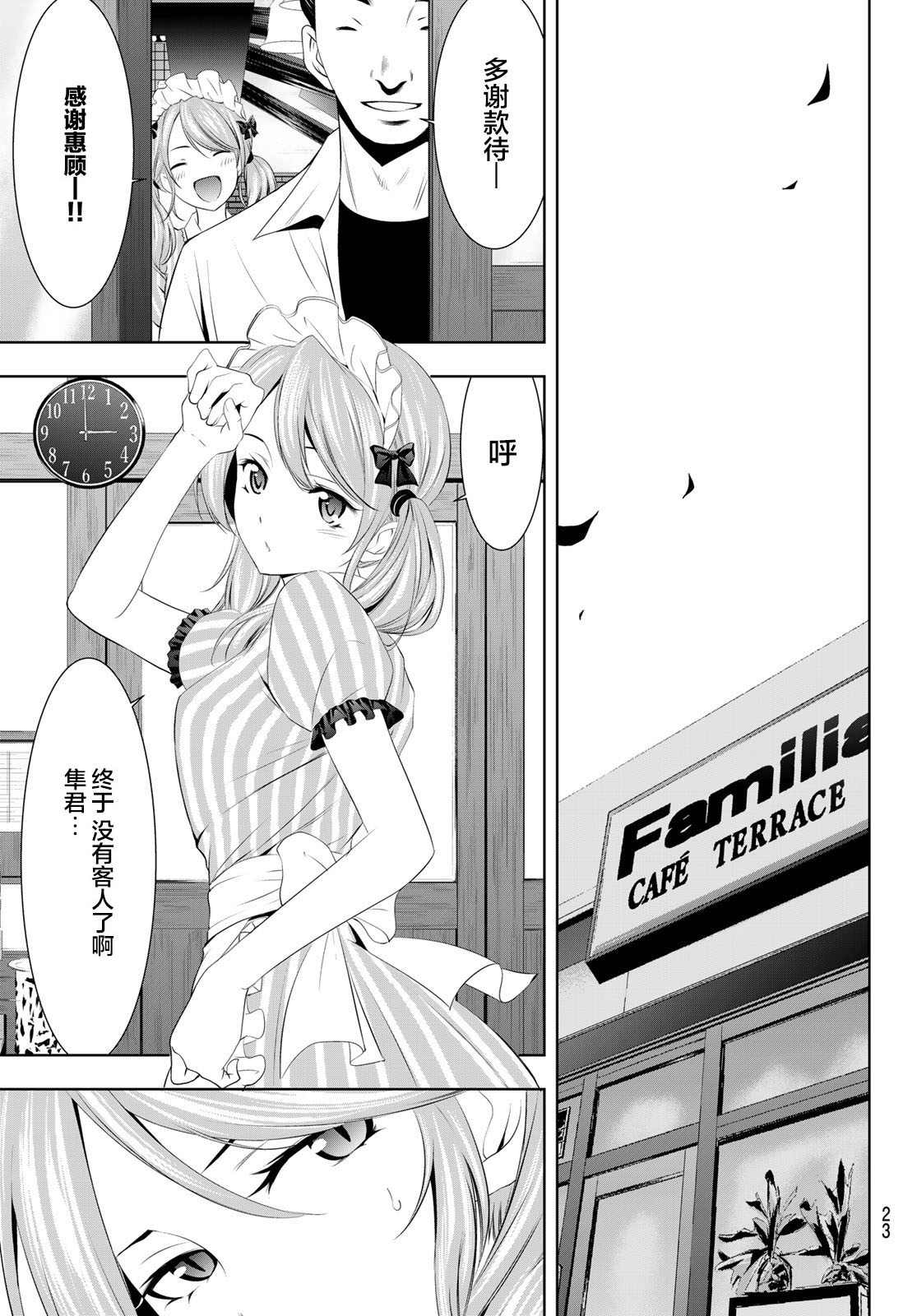 女神的露天咖啡厅漫画,第39话1图