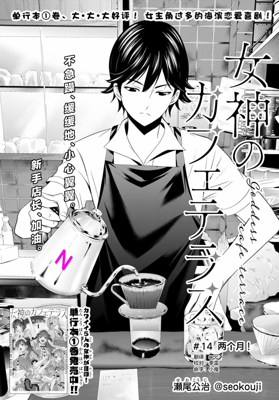 女神的露天咖啡厅漫画,第14话1图