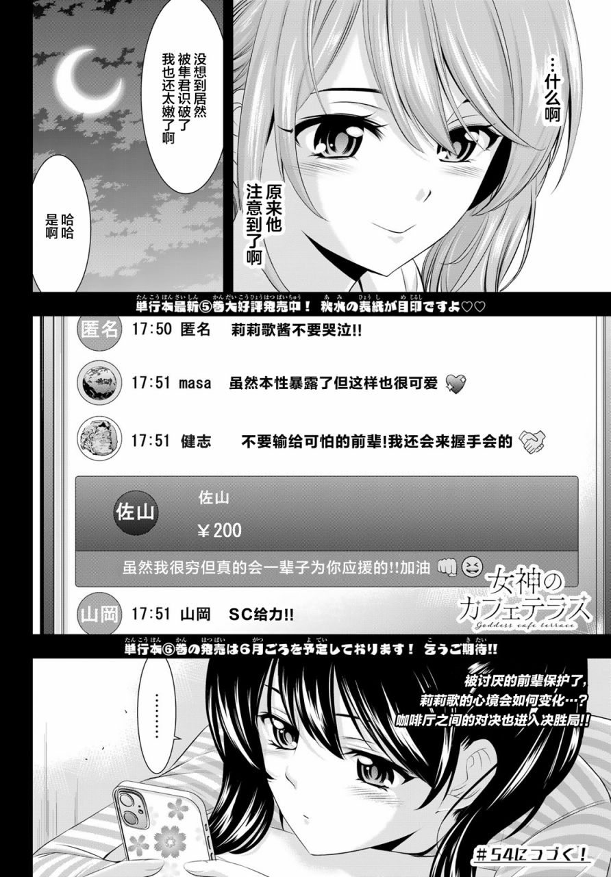 女神的露天咖啡厅漫画,第53话2图